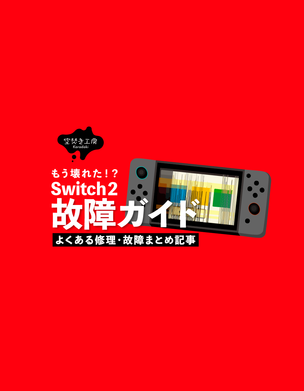 Summary-of-Nintendo-Switch-2-